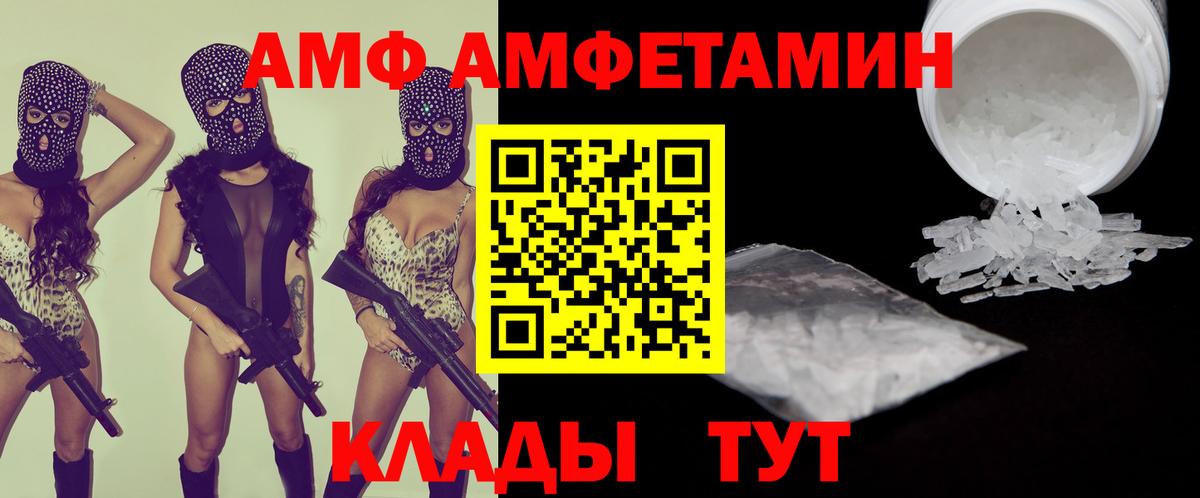АМФЕТАМИН Premium Котовск