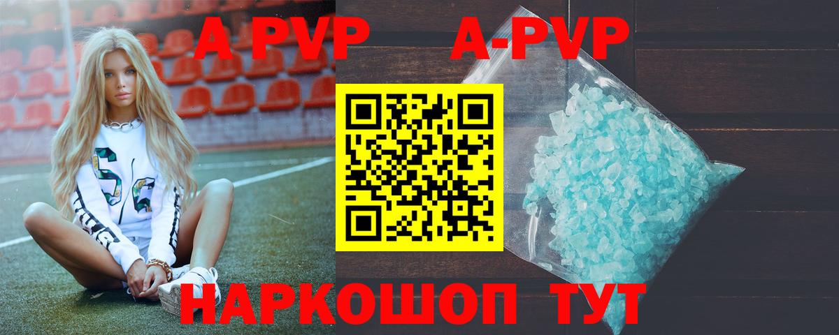 A-PVP СК  Alpha-PVP Соль  Котовск  A PVP  Вход с VPN 