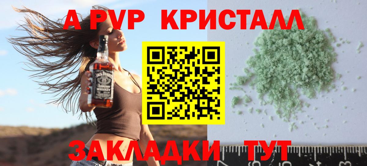 A PVP кристаллы Котовск
