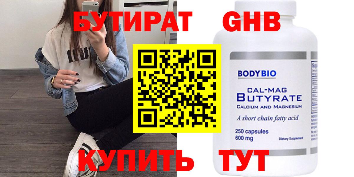 Котовск  БУТИРАТ оксибутират  Вход с VPN 