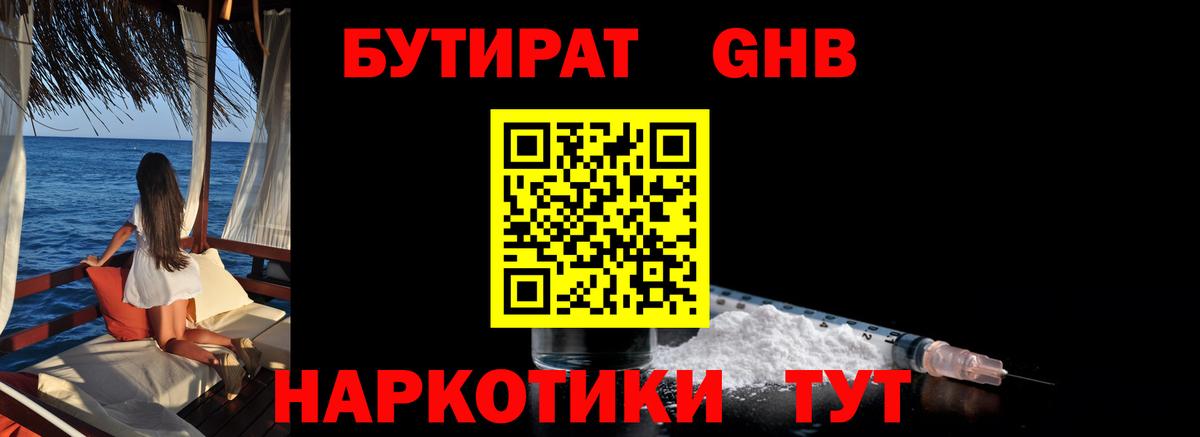 Бутират вода Котовск