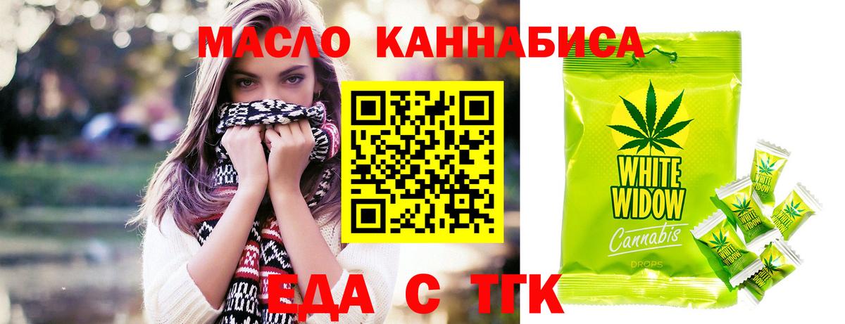 Еда ТГК конопля Котовск