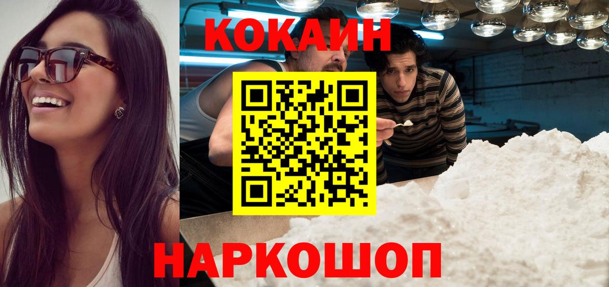 Cocaine 99%  Кокаин 97%  Вход с VPN  Котовск 