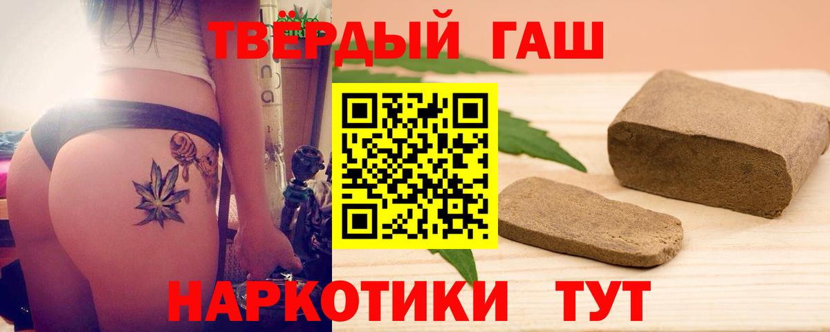 ГАШ Premium  Вход с VPN  Гашиш  Котовск 
