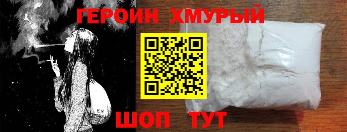 ГЕРОИН Heroin  Вход с VPN  Котовск 