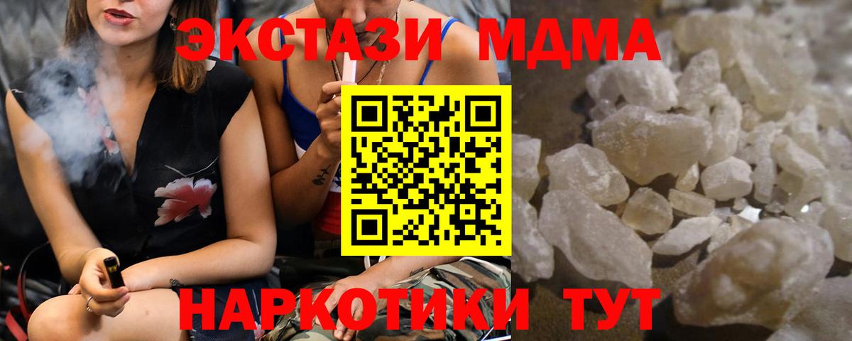 МДМА  MDMA Molly  Вход с VPN  Котовск  MDMA молли 