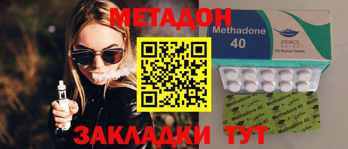 Котовск  Метадон VHQ  Вход с VPN  Метадон мёд 